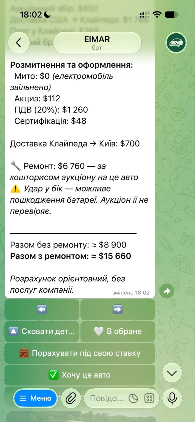 Кошторис у боті: розмитнення, доставка, ремонт і сума під ключ