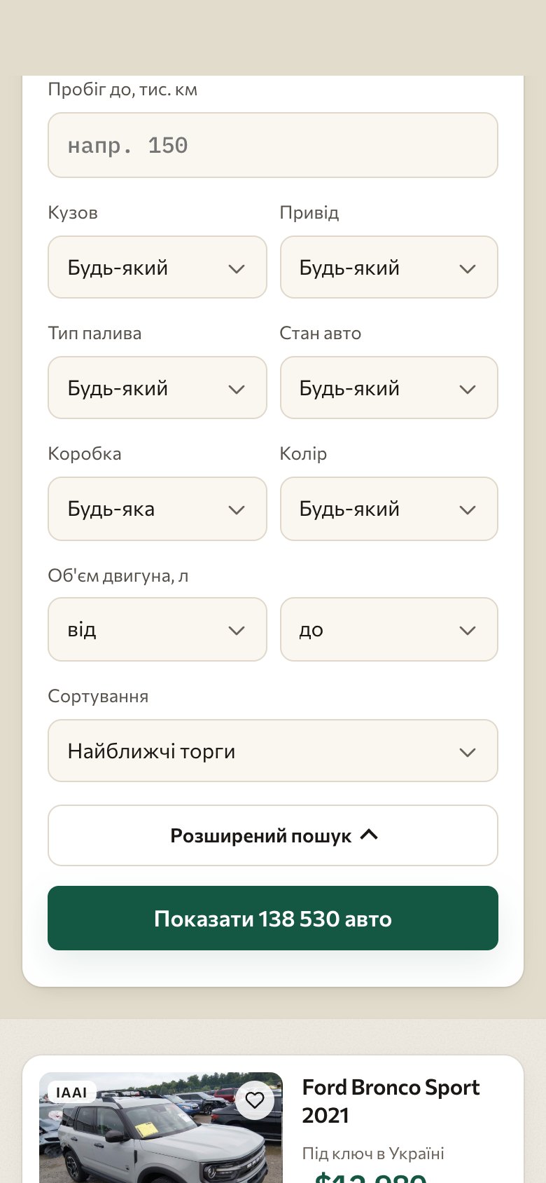 Розширений пошук на телефоні: ціна в США, пробіг, кузов, привід, паливо, стан, коробка, колір, об’єм