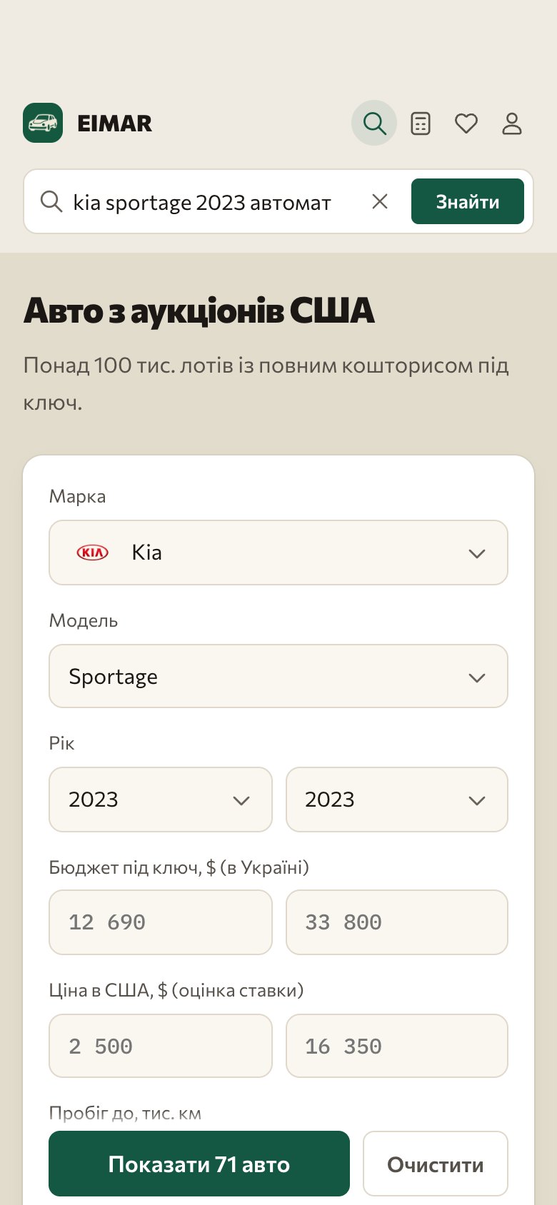 Пошук kia sportage 2023 автомат на телефоні: фільтри Kia, Sportage, 2023 заповнились самі
