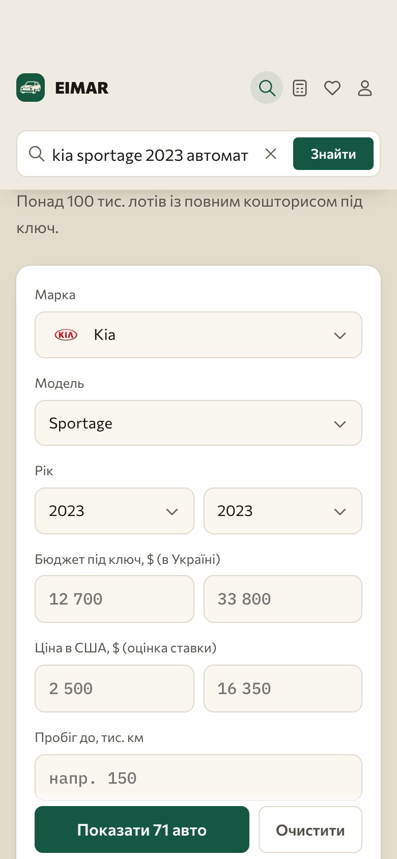 Пошук kia sportage 2023 автомат на телефоні: фільтри Kia, Sportage, 2023 заповнились самі