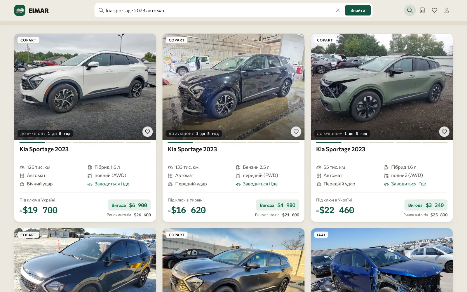 Каталог: картки авто з ціною під ключ, ціною на auto.ria і вигодою
