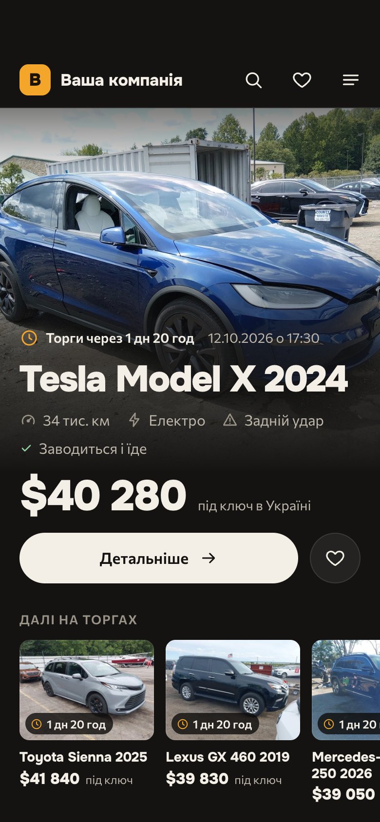Дизайн 1: темна вітрина з великим авто на першому екрані, телефон