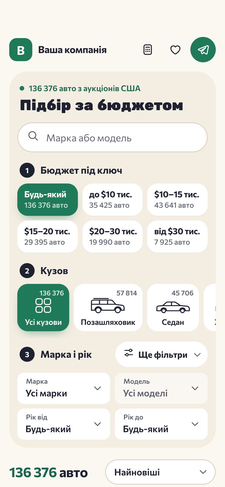 Дизайн 2: кнопки бюджету під ключ і плитки кузовів, телефон